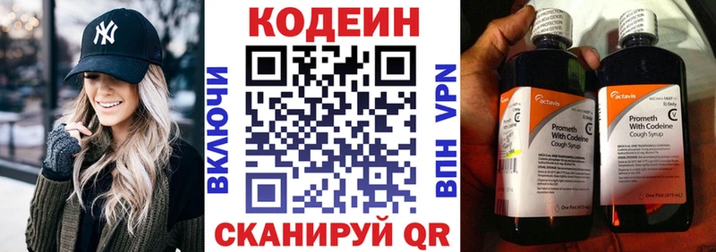 Кодеин напиток Lean (лин) Нахабино